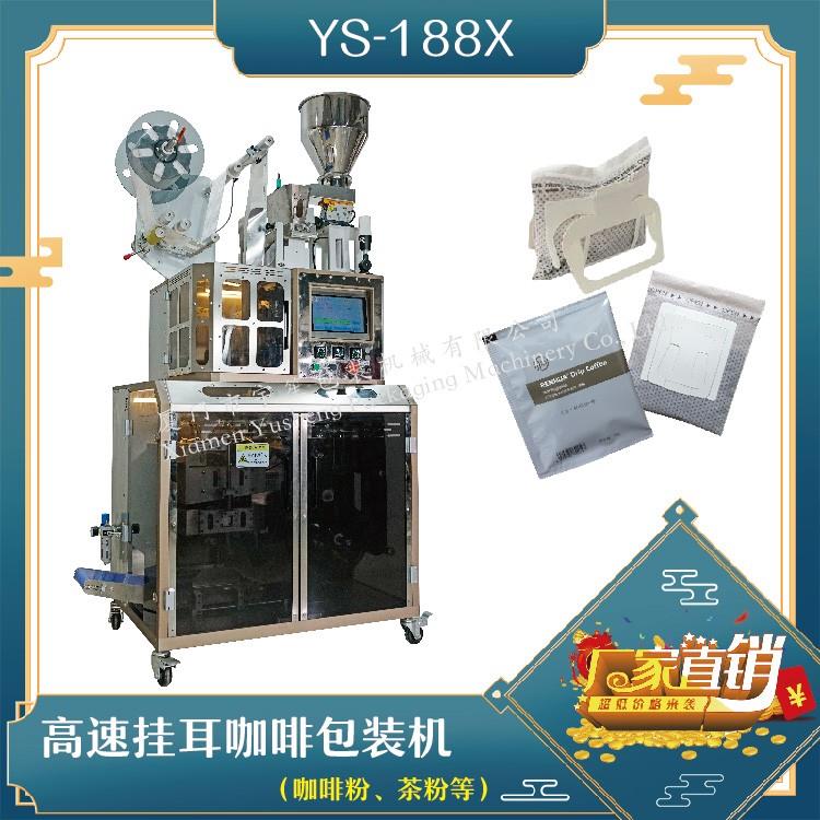 全自動(dòng)高速掛耳咖啡包裝機(jī)，解決咖啡生產(chǎn)效率問(wèn)題！