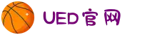 UED·(中国区) - 官网